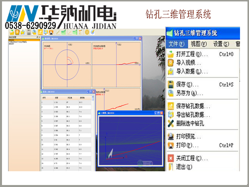 鉆孔三維管理系統.jpg